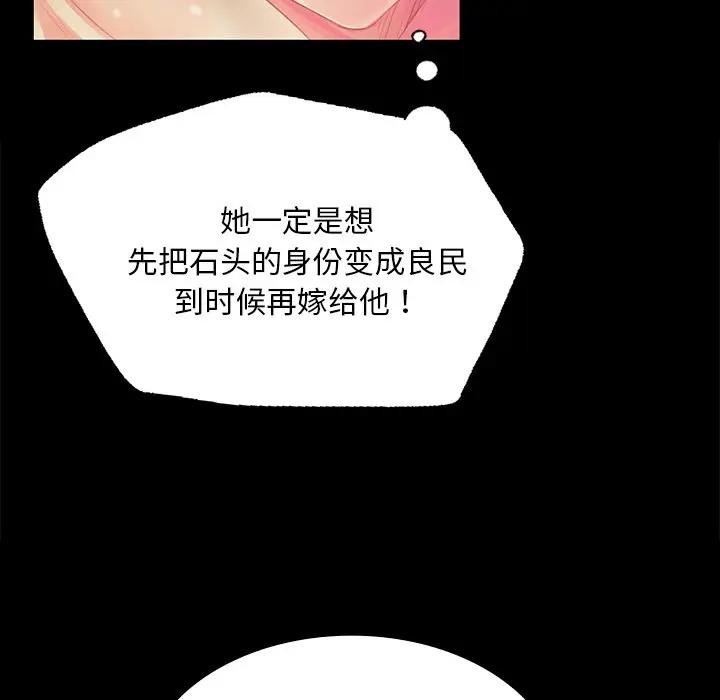 《小姐》漫画 第61話