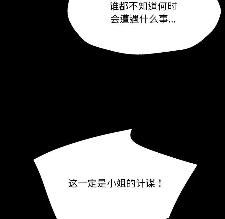 《小姐》漫画 第61話