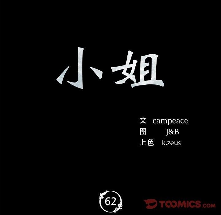 《小姐》漫画 第62話