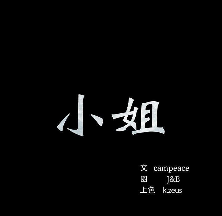 《小姐》漫画 第63話