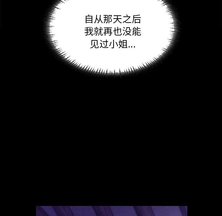 《小姐》漫画 第63話