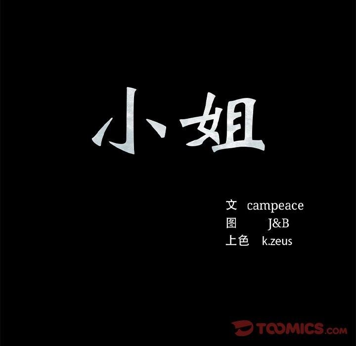 《小姐》漫画 第64話