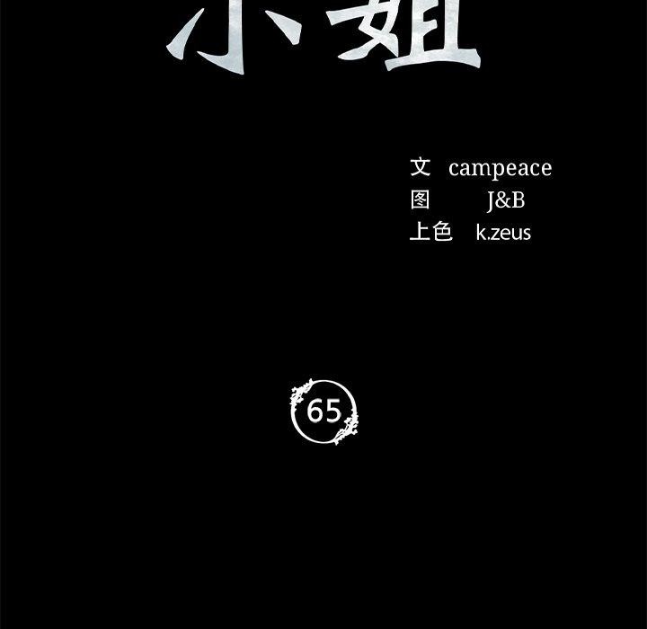 《小姐》漫画 第65話