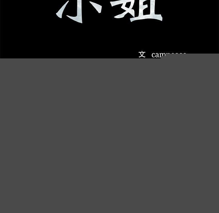 《小姐》漫画 第66話