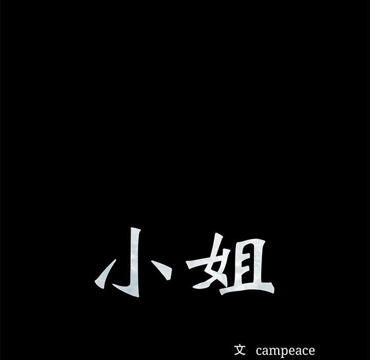 《小姐》漫画 第67話