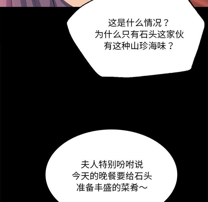 《小姐》漫画 第67話