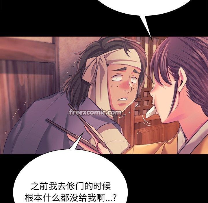 《小姐》漫画 第67話