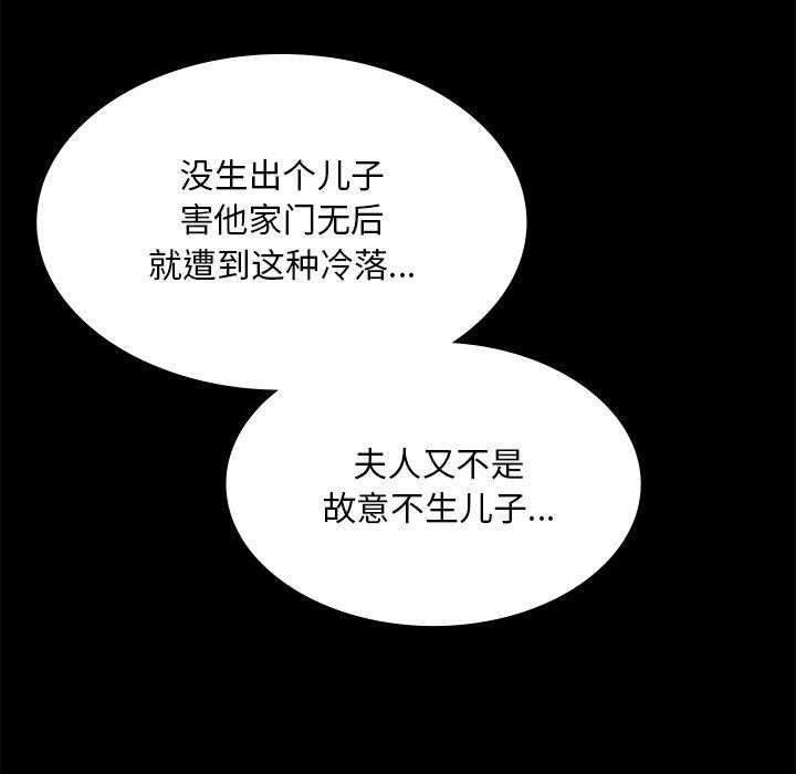 《小姐》漫画 第67話
