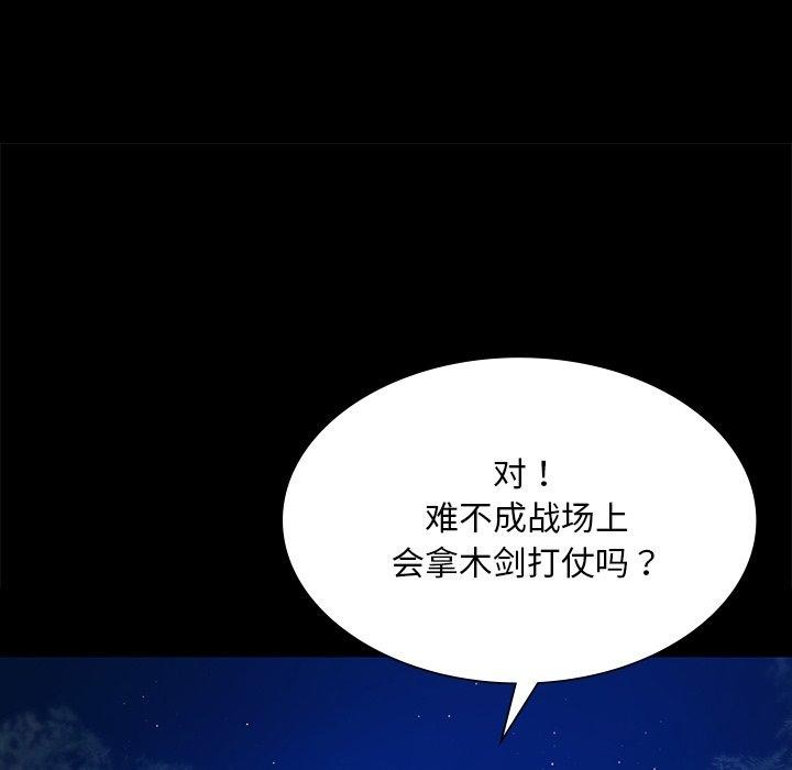 《小姐》漫画 第67話