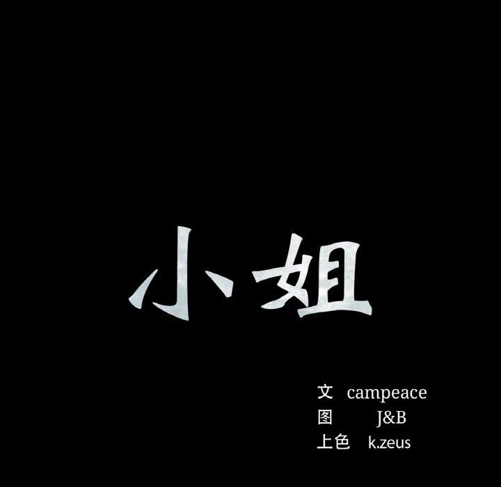 《小姐》漫画 第68話