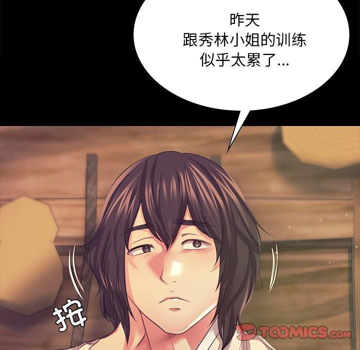 《小姐》漫画 第68話