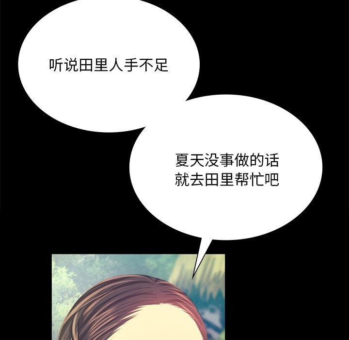 《小姐》漫画 第68話