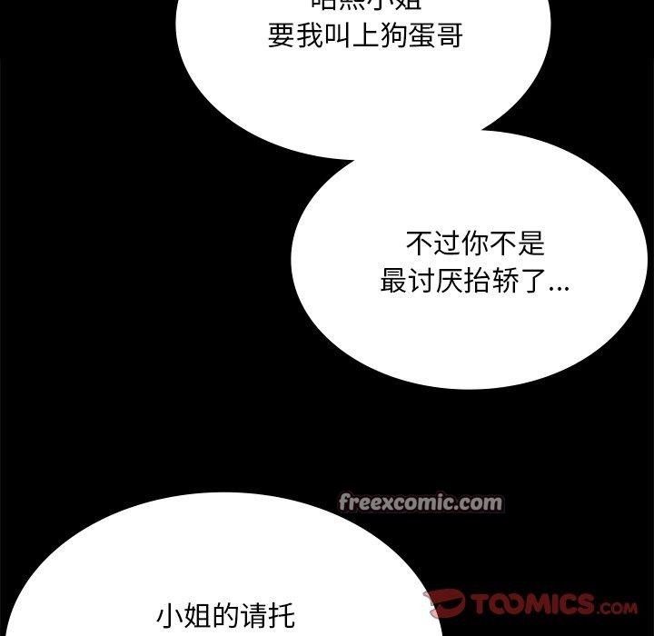 《小姐》漫画 第68話