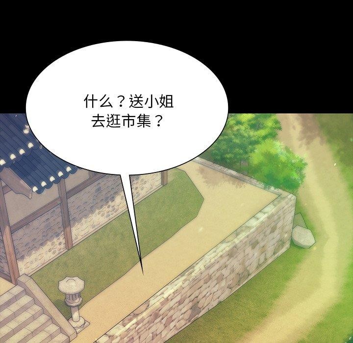 《小姐》漫画 第68話