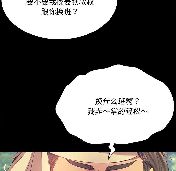 《小姐》漫画 第68話