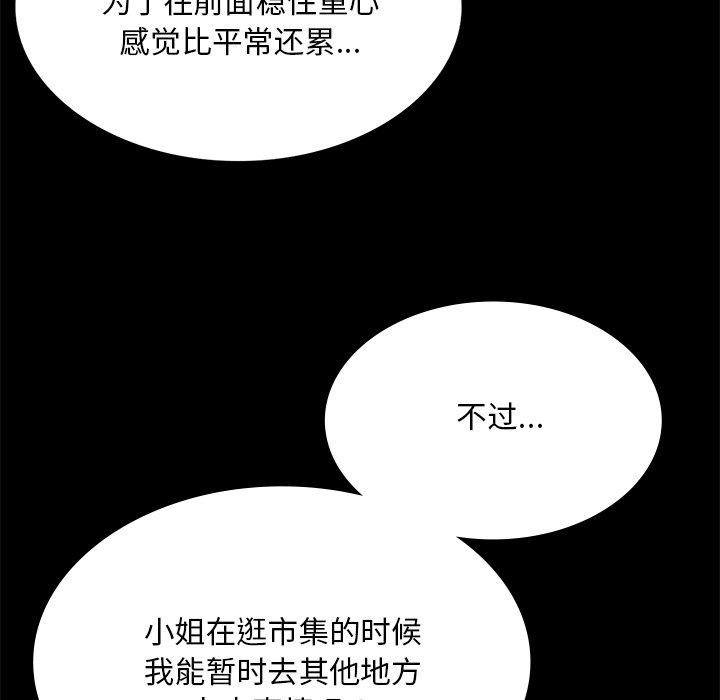 《小姐》漫画 第68話