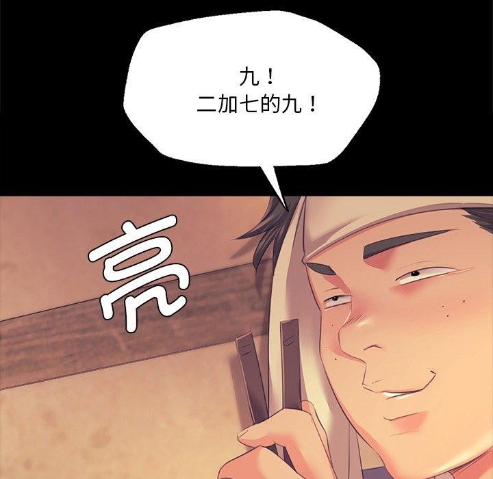 《小姐》漫画 第68話