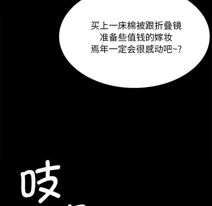 《小姐》漫画 第68話