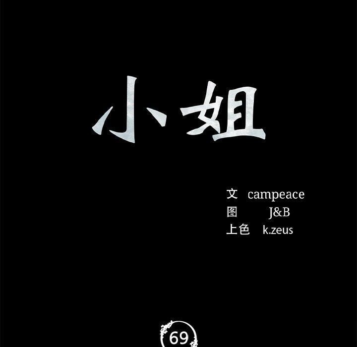 《小姐》漫画 第69話