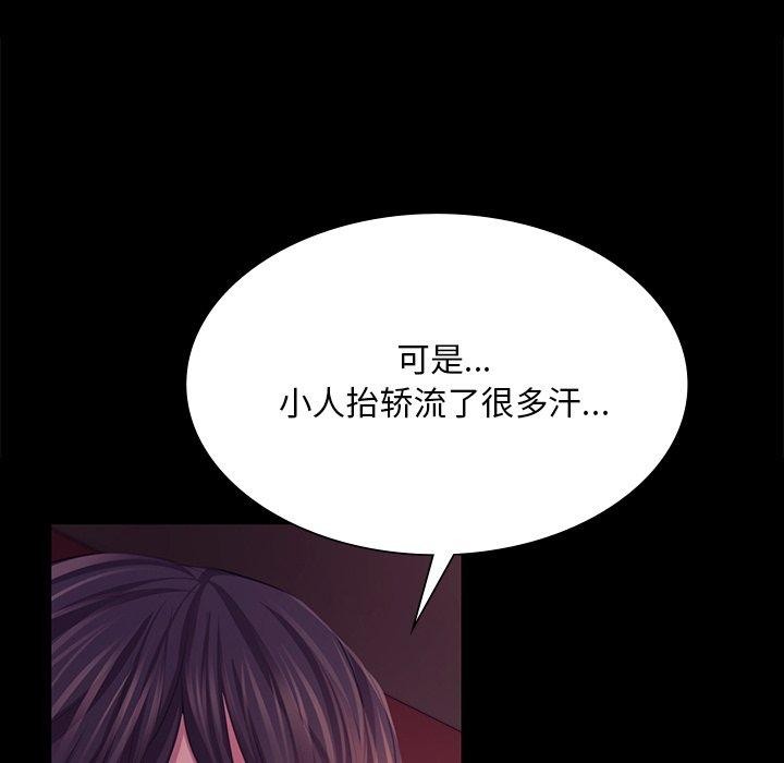 《小姐》漫画 第69話