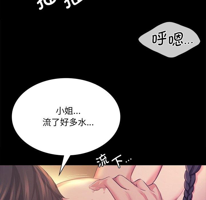 《小姐》漫画 第69話