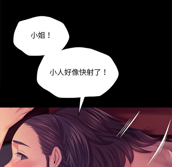 《小姐》漫画 第69話