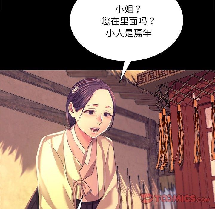 《小姐》漫画 第69話