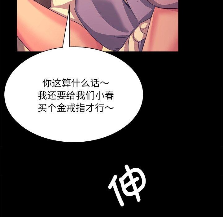 《小姐》漫画 第69話