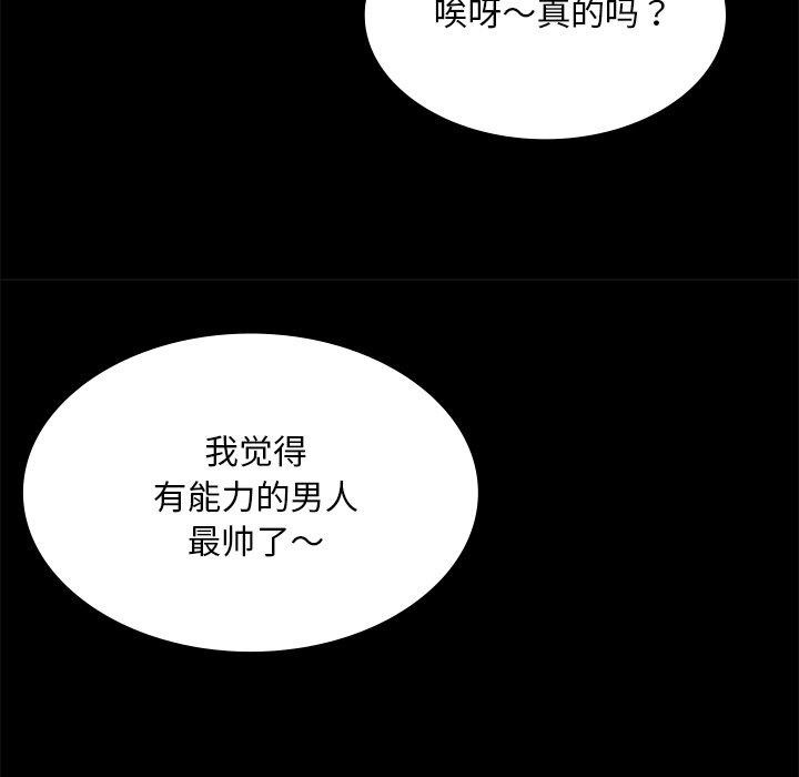 《小姐》漫画 第69話
