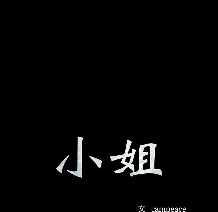 《小姐》漫画 第70話