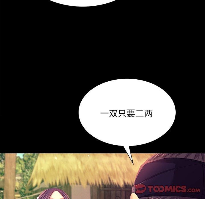 《小姐》漫画 第70話
