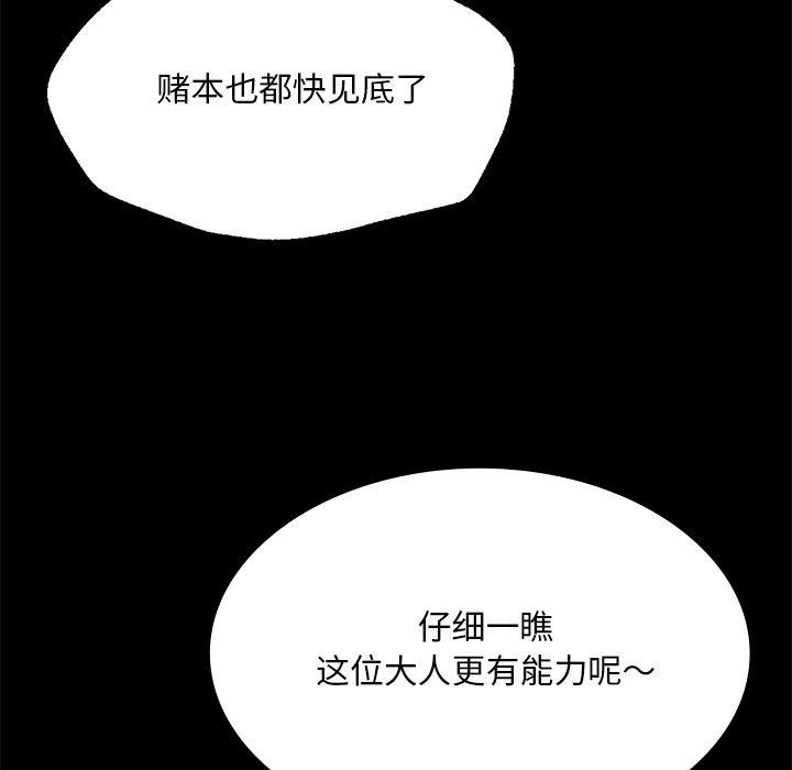 《小姐》漫画 第70話