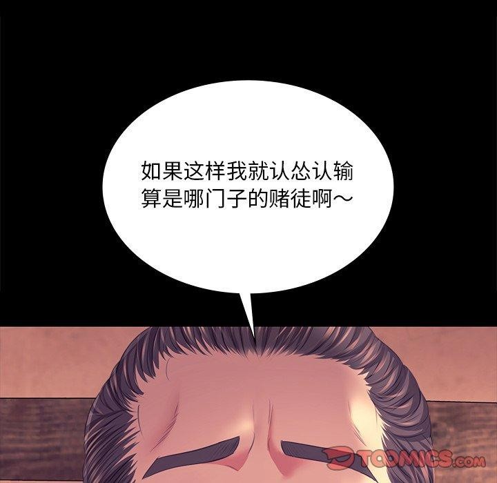 《小姐》漫画 第70話