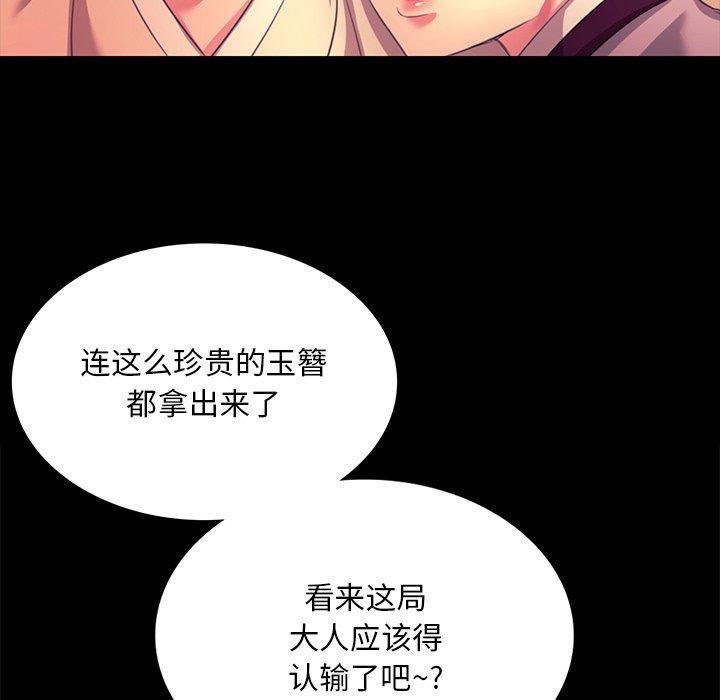 《小姐》漫画 第70話