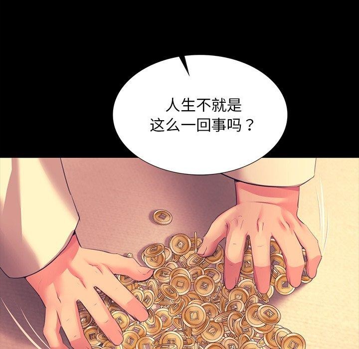 《小姐》漫画 第70話