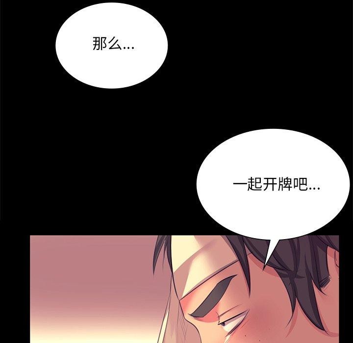 《小姐》漫画 第70話