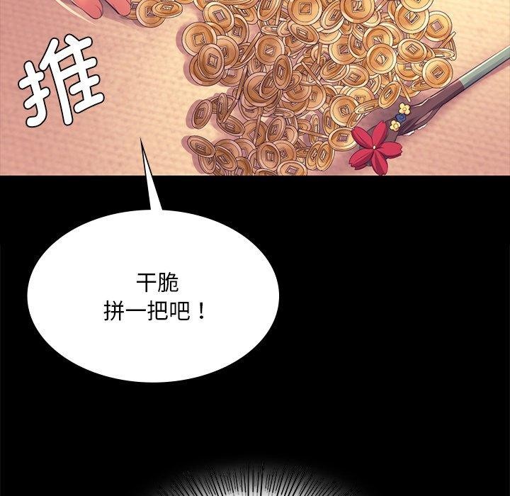《小姐》漫画 第70話