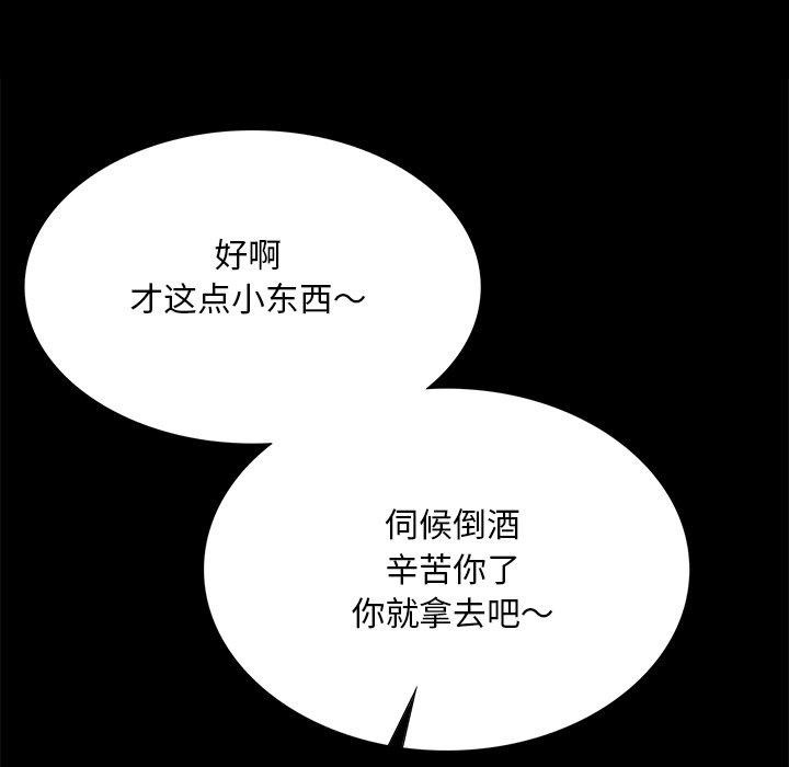 《小姐》漫画 第70話