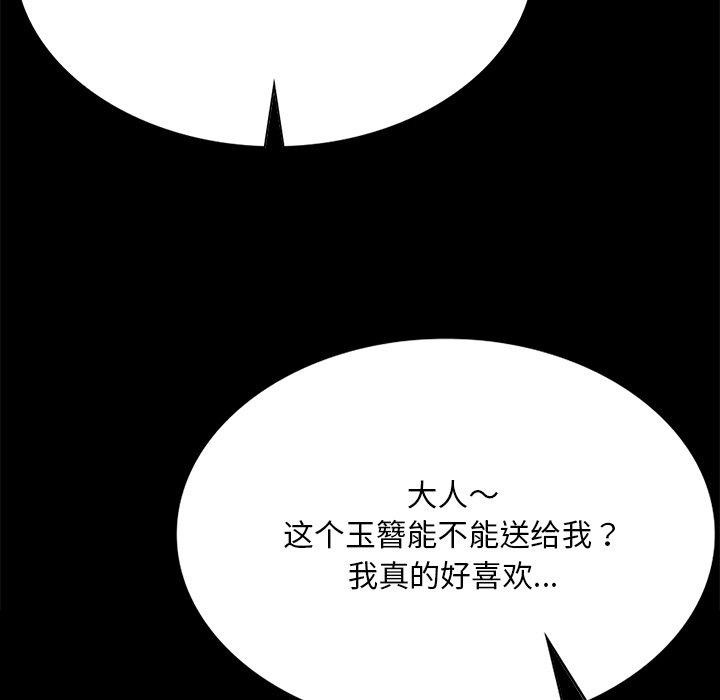 《小姐》漫画 第70話