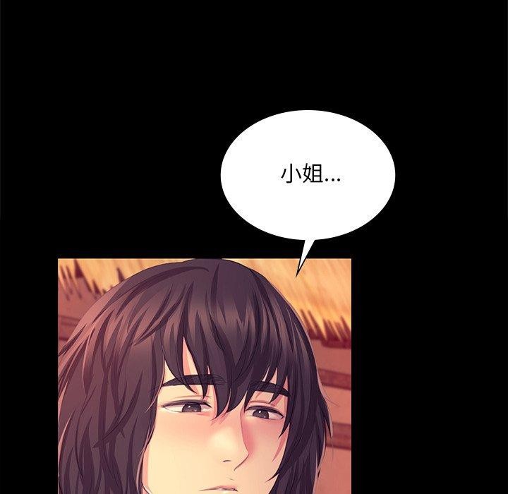 《小姐》漫画 第70話