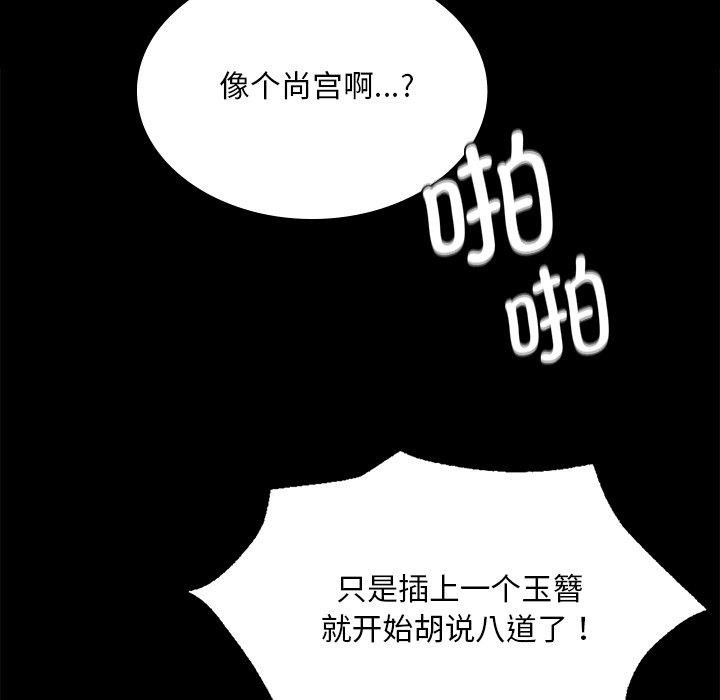 《小姐》漫画 第70話
