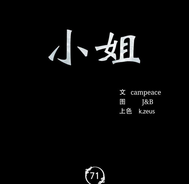 《小姐》漫画 第71話