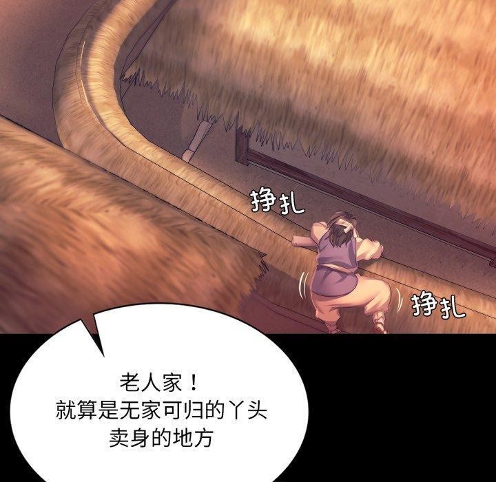 《小姐》漫画 第71話