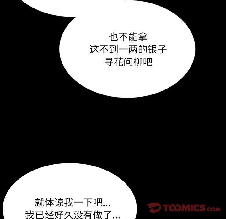 《小姐》漫画 第71話