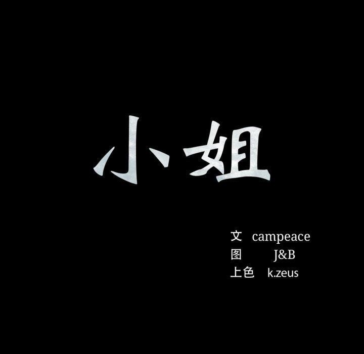 《小姐》漫画 第72話