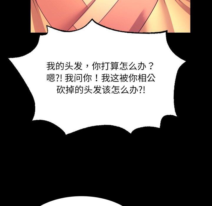 《小姐》漫画 第72話