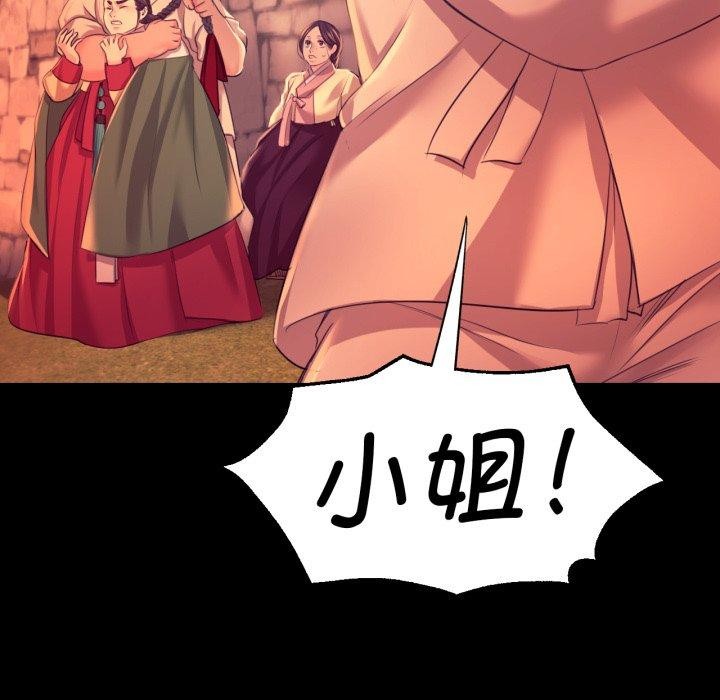 《小姐》漫画 第72話
