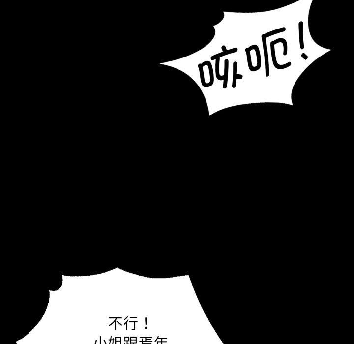 《小姐》漫画 第72話