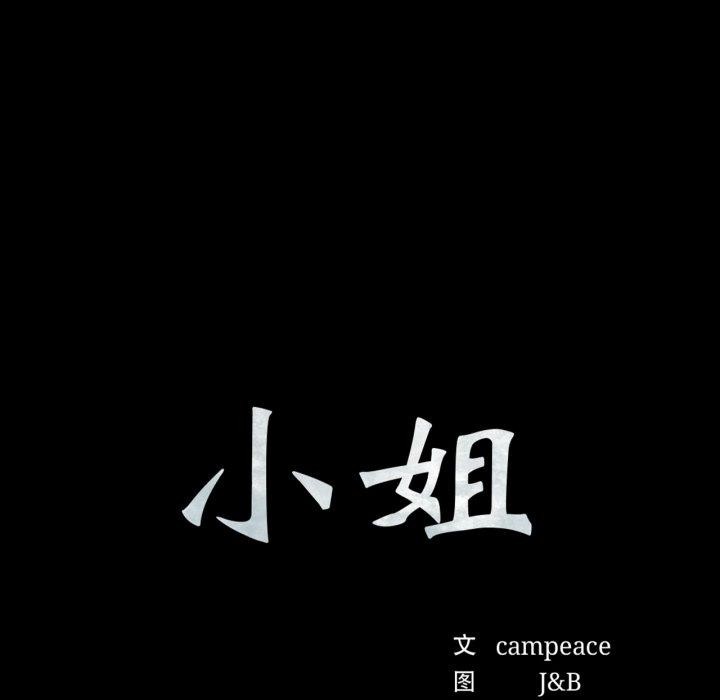 《小姐》漫画 第73話