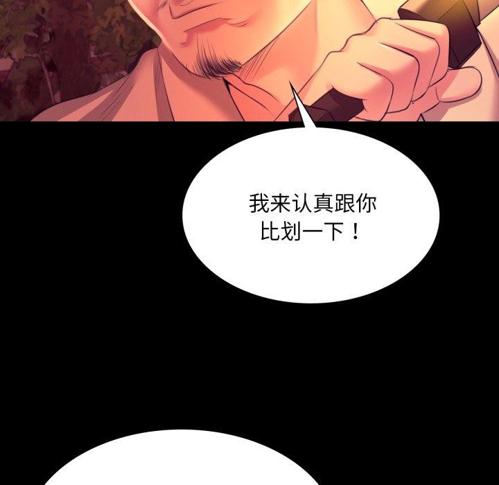 《小姐》漫画 第73話